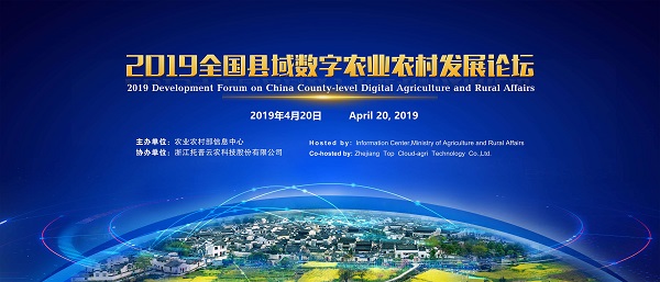 共享县域数字农业农村发展经验，助力构建美好“数字中国”