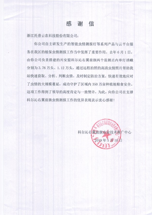海角官网首页登录入口在兴安盟的植保支撑工作受到了认可与感谢