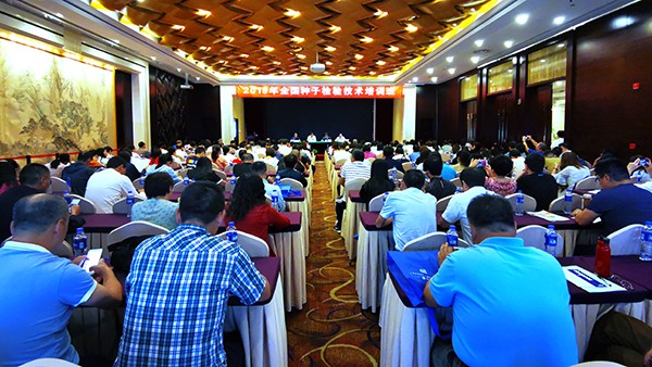 2019全国海角社区下载检验技术培训班在杭召开