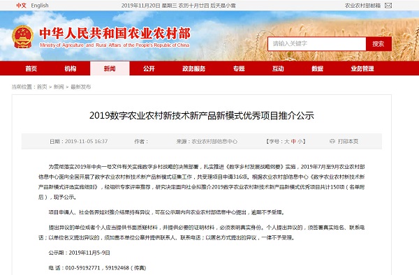 海角官网首页登录入口打造智能产业化应用，创新技术再获农业部认可