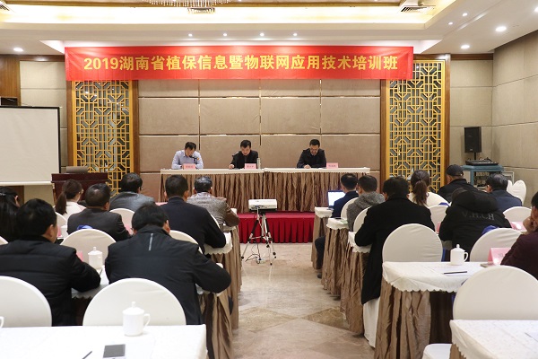 海角官网首页登录入口服务湖南省植保信息技术培训班在杭开班