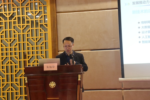 《物联网和人工智能在智能测报中的应用》海角官网首页登录入口副总经理朱旭华