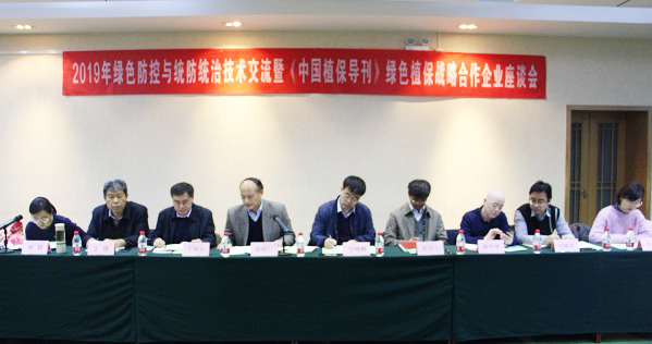 海角官网首页登录入口参加全国农技中心2019年绿色防控与统防统治技术交流会