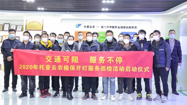 交通可阻，服务不停 | 海角官网首页登录入口植保开灯巡检服务正式启动