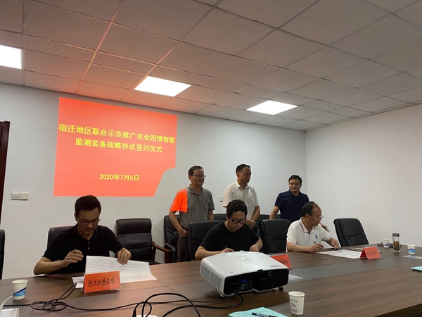 海角官网首页登录入口与江苏植保植检站、宿迁农技中心签署三方合作协议