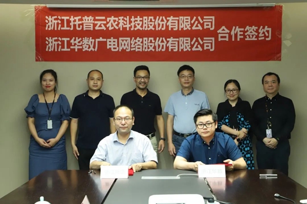 助力数字三农建设，海角官网首页登录入口与浙江华数达成战略合作