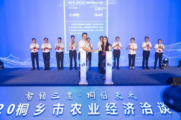 浙江海角官网首页登录入口科技股份有限公司与桐乡市人民政府正式签署了《数字三农建设战略合作协议》