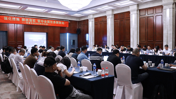 蓄势待发，谋远共赢 | 海角官网首页登录入口召开2020半年度会议