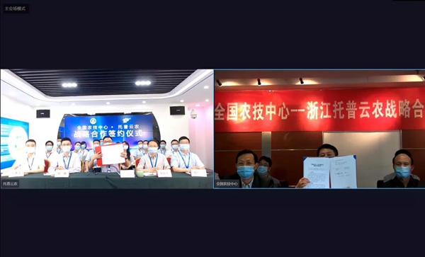 海角官网首页登录入口与全国农技中心云签约仪式
