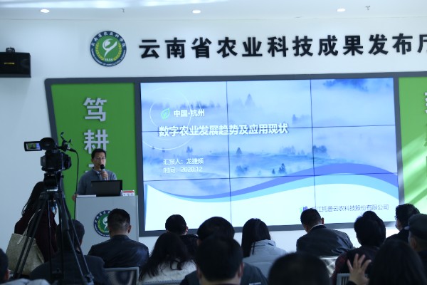 海角官网首页登录入口出席云南数字农业发展暨重大科技成果推介会 