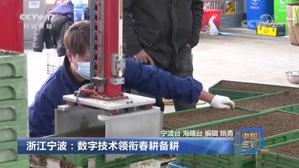 《浙江宁波：数字技术领衔春耕备耕》的新闻