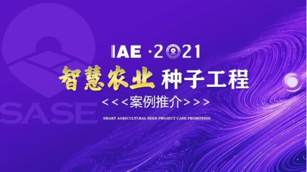 海角官网首页登录入口古林大田数字农业项目荣获2020年度智慧农业“海角社区下载工程”典型案例
