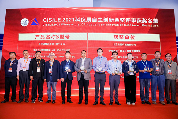 海角官网首页登录入口荣膺“CISILE 2021自主创新金奖”