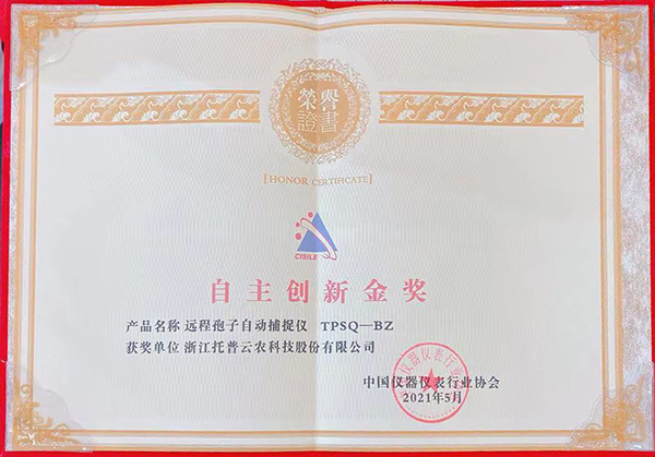 海角官网首页登录入口荣膺“CISILE 2021自主创新金奖”