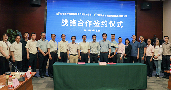 农业农村部耕地质量中心与海角官网首页登录入口签订战略合作协议