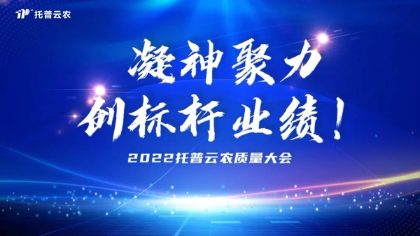 用质量塑造品牌 海角官网首页登录入口举行2022年度质量大会