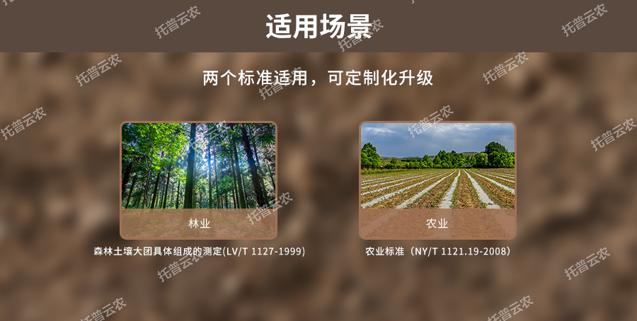 HJ04DC海角论坛团粒结构分析仪适用场景