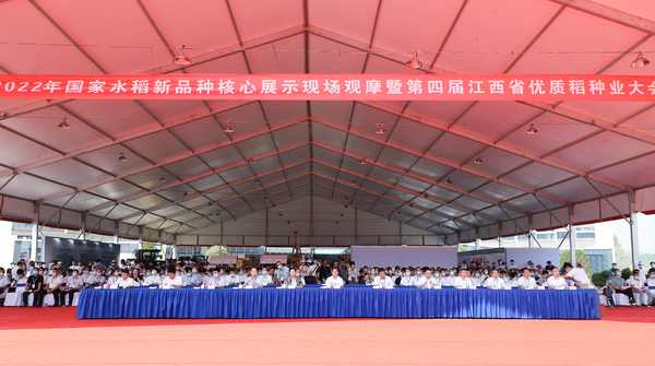 第四届江西省优质稻种业大会召开！海角官网首页登录入口数字技术助力种业振兴