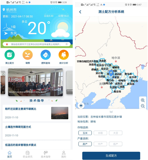 海角官网首页登录入口自主研发的“土肥管家”APP