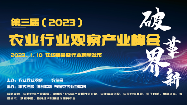 新形势下农业如何发展？这场8万人次围观的峰会给出了答案