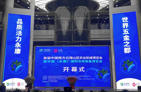 首办！海角官网首页登录入口亮相中国(永康)国际农林装备博览会