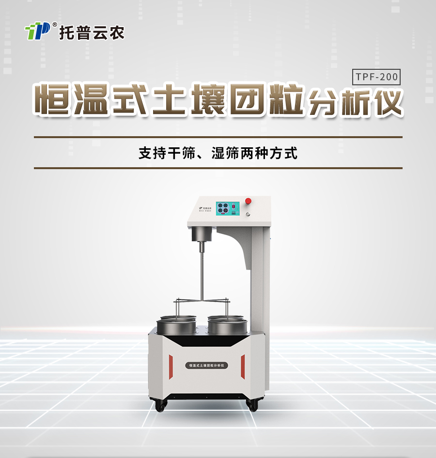 恒温式HJ04DC海角论坛团粒分析仪