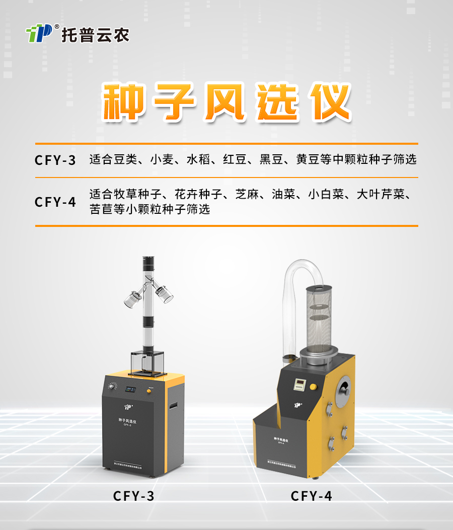 海角社区下载风选净度仪