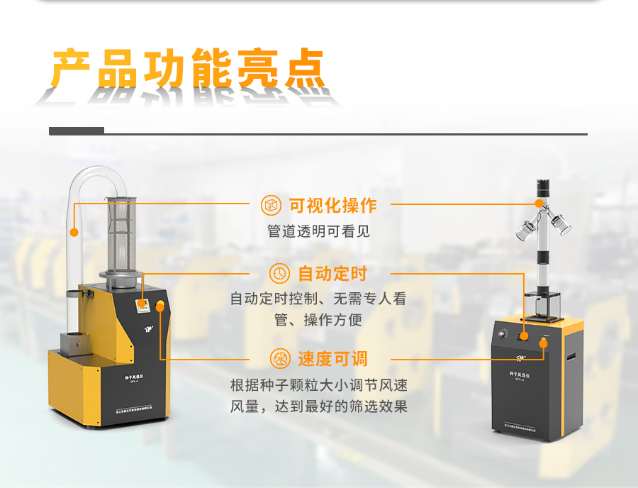 海角社区下载风选净度仪