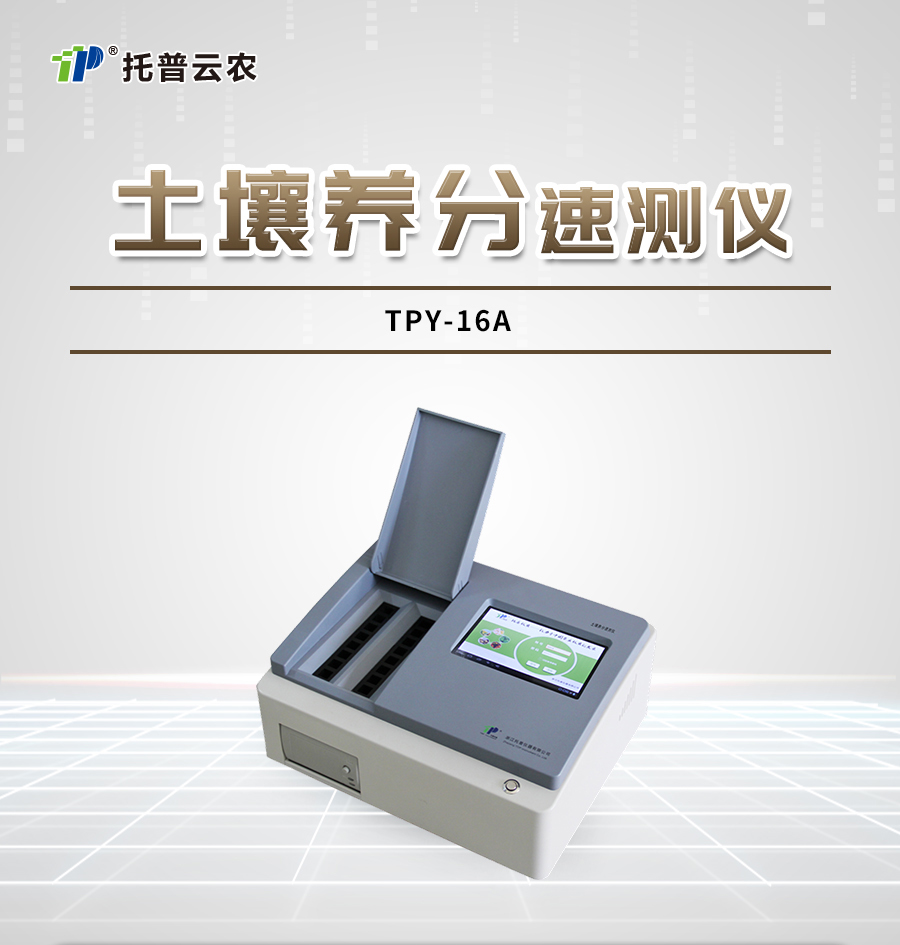 HJ04DC海角论坛肥料养分检测仪
