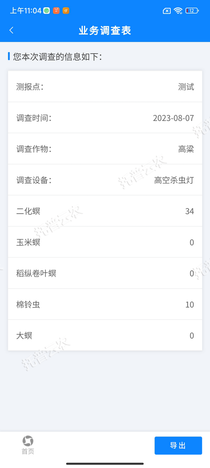 4、调查信息表.png